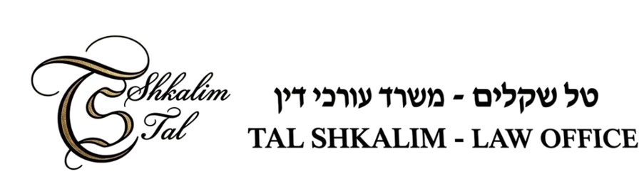 טל שקלים – משרד עורכי דין